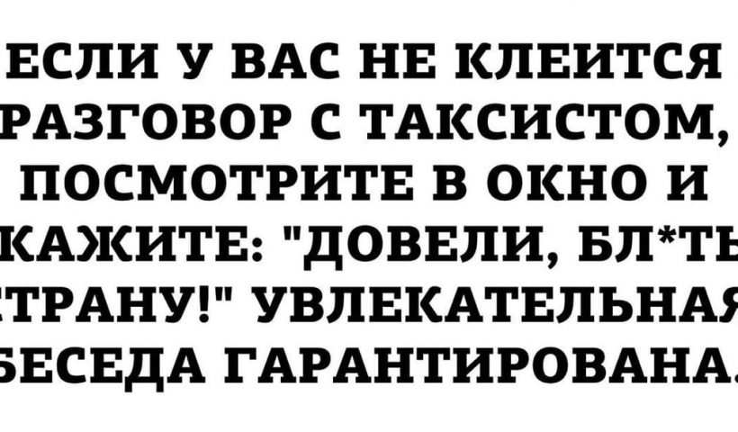 С таксистом можно не разговаривать