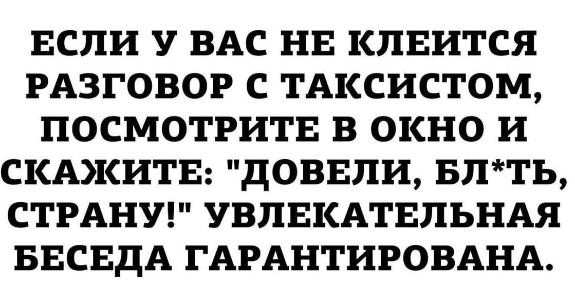 С таксистом можно не разговаривать